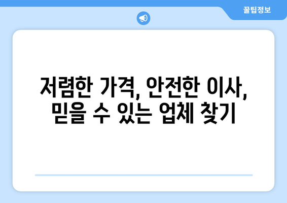 서울 도봉구 방학3동 1톤 용달 이사| 가격 비교 & 업체 추천 | 저렴하고 안전한 이사, 지금 바로 확인하세요!