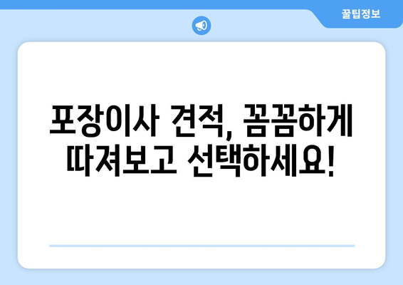 도봉구 도봉2동 포장이사, 믿을 수 있는 업체 추천 & 비용 가이드 | 도봉구 포장이사, 이삿짐센터, 가격 비교