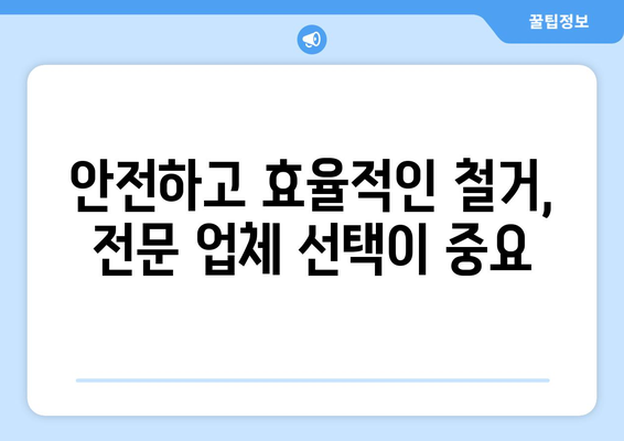 강원도 속초시 금호동 상가 철거 비용| 상세 가이드 및 주요 고려 사항 | 철거, 비용, 견적, 업체, 계약