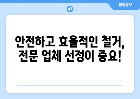파주시 금촌3동 상가 철거 비용| 상세 가이드 및 예상 비용 | 철거, 비용, 파주, 금촌3동, 상가