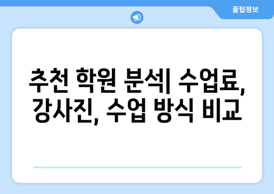 대전 중구 태평2동 화상 영어 학원 비용 비교 가이드 | 추천 학원, 수업료, 후기