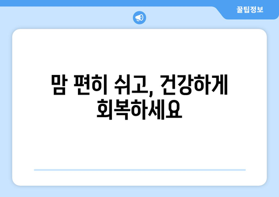 강원도 양양군 손양면 산후조리원 추천| 편안한 휴식과 회복을 위한 최고의 선택 | 양양, 산후조리, 추천, 비교