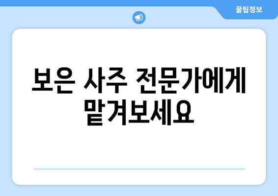 충청북도 보은군 산외면 사주| 운세, 궁합, 사업운까지 알아보세요 | 보은 사주, 산외면, 운세, 궁합, 사업