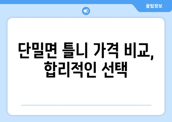 경상북도 의성군 단밀면 틀니 가격 정보| 믿을 수 있는 치과 찾기 | 틀니 가격 비교, 치과 추천, 틀니 종류