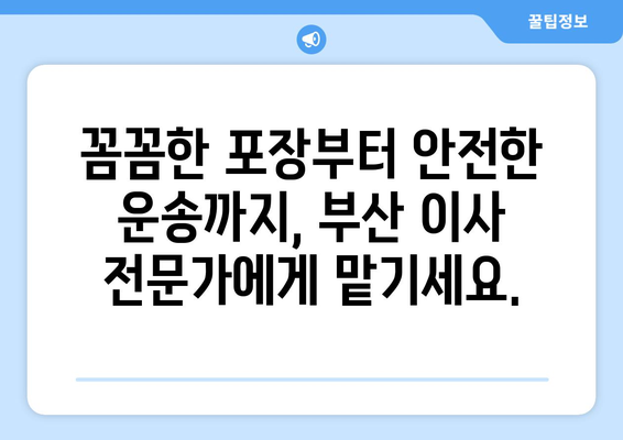 부산진구 부전2동 5톤 이사, 믿을 수 있는 업체 찾기 | 부산 이사, 5톤 이삿짐센터, 부전동 이사 비용