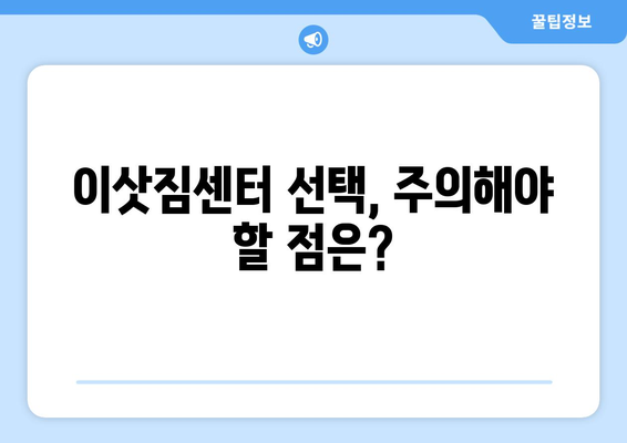 대구 동구 신천1·2동 원룸 이사 가이드| 비용, 업체 추천, 주의 사항 | 원룸 이사, 이삿짐센터, 이사 비용