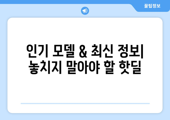 광주 동구 계림1동 휴대폰 성지 좌표| 최신 정보 & 가격 비교 | 휴대폰, 성지, 핫딜, 꿀팁