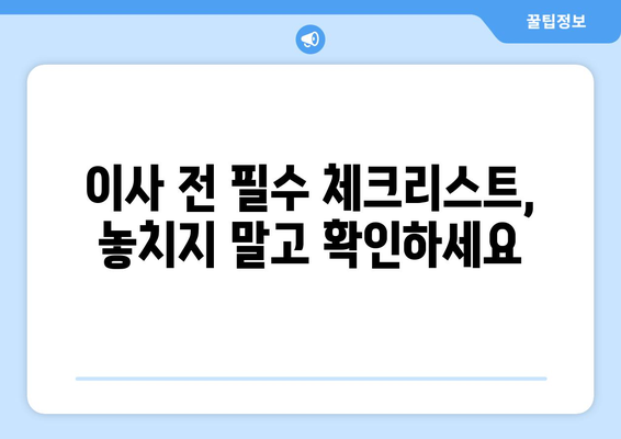 상암동 5톤 이사, 짐싸기부터 새집 정착까지 완벽 가이드 | 마포구 이삿짐센터, 견적 비교, 이사 전문 팁