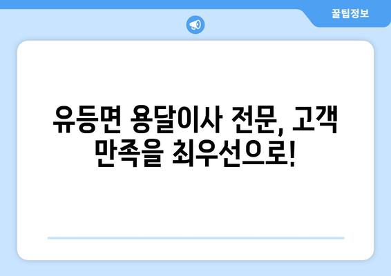 전라북도 순창군 유등면 용달이사| 안전하고 편리한 이사, 지금 바로 상담하세요! | 순창군 용달, 유등면 이삿짐센터, 가격 비교, 이사짐 운반