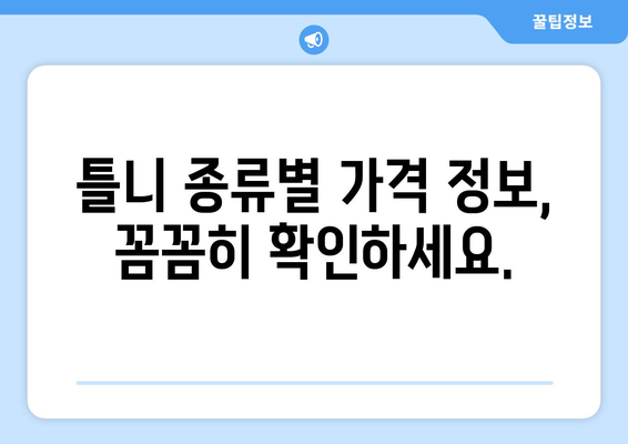 충청북도 청주시 상당구 영운동 틀니가격 비교 가이드 | 틀니 종류별 가격 정보, 추천 치과