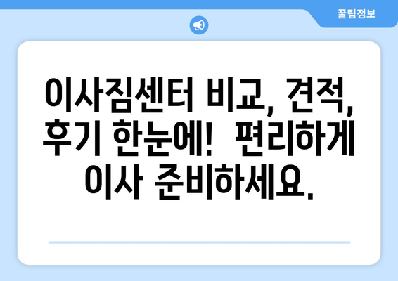 충청남도 공주시 우성면 원룸 이사 가격 비교 & 추천 업체 | 원룸 이사, 이삿짐센터, 저렴한 이사