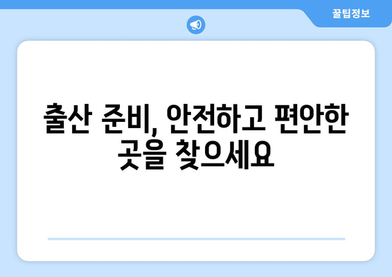 대전시 대덕구 법2동 산부인과 추천| 믿을 수 있는 의료 서비스 찾기 | 산부인과, 여성 건강, 출산, 진료 예약