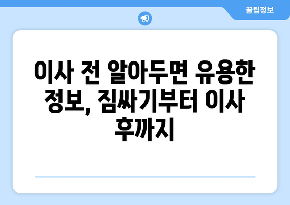 통영 도산면 1톤 용달이사 전문 업체 비교 가이드 | 저렴하고 안전한 이삿짐센터 찾기