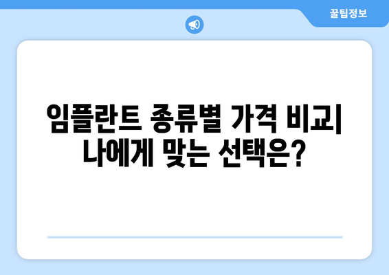 전라남도 목포시 용당2동 임플란트 가격 비교 가이드 | 치과, 견적, 추천