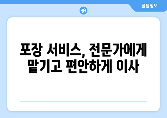 대구 북구 노원동 포장이사| 믿을 수 있는 업체 추천 및 가격 비교 | 이사 비용, 포장 서비스, 후기