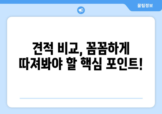 제주도 제주시 외도동 인테리어 견적 비교 가이드 | 인테리어 업체 추천, 견적 비교 팁, 합리적인 비용