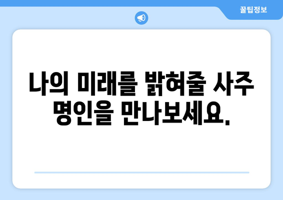 대구 남구 대명4동에서 나에게 맞는 사주 명인 찾기 | 대구 사주, 운세, 궁합,  대명동 사주잘보는곳