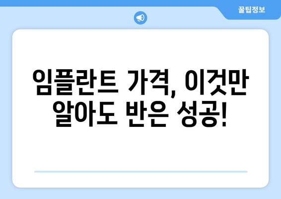 경상북도 고령군 덕곡면 임플란트 가격 비교 가이드 | 치과, 견적, 솔루션