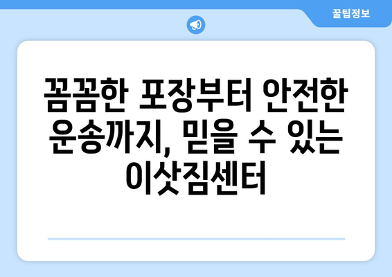 울산 남구 야음장생포동 포장이사| 가격 비교 & 전문 업체 추천 | 울산, 이사, 포장이사, 비용, 추천