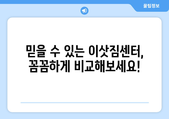 대전 유성구 송정동 1톤 용달이사, 저렴하고 안전하게! | 견적 비교, 이삿짐센터 추천, 짐싸기 팁