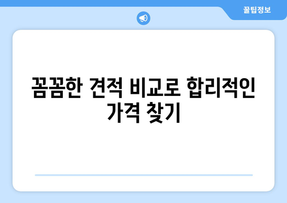 울산 북구 농소2동 인테리어 견적 비교 가이드| 합리적인 가격으로 만족스러운 공간 만들기 | 인테리어 견적, 울산 인테리어, 농소2동 인테리어