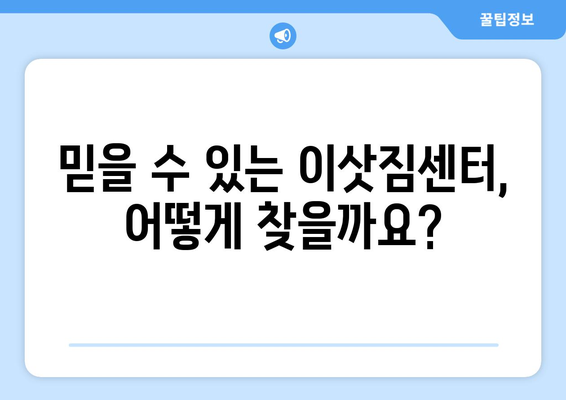 서울 서초구 방배본동 5톤 이사 비용 & 업체 추천 가이드 | 이삿짐센터, 견적, 포장이사, 용달