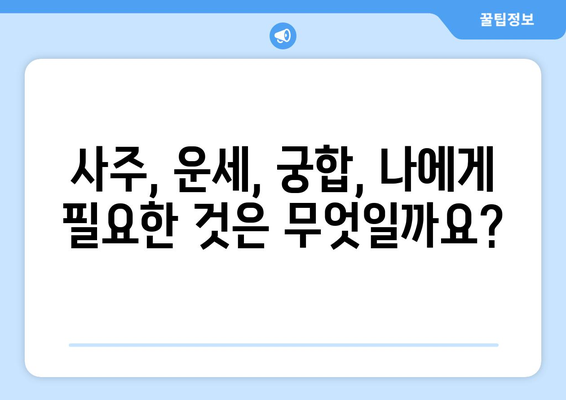 대구 남구 대명4동에서 나에게 맞는 사주 명인 찾기 | 대구 사주, 운세, 궁합,  대명동 사주잘보는곳