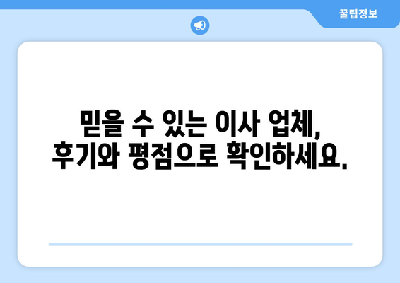광주 북구 중흥1동 용달 이사 전문 업체 비교 가이드 | 저렴하고 안전한 이삿짐센터 찾기
