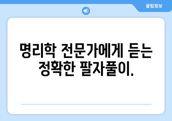 전라남도 담양군 고서면 사주| 유명한 사주 명인과 추천 정보 | 담양, 고서, 사주, 운세, 점집, 명리학, 팔자