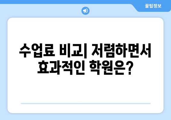 광주 서구 광천동 화상 영어 비용 비교 가이드 | 추천 학원, 수업료, 후기