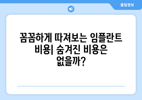 울산 북구 효문동 임플란트 가격 비교 가이드 | 치과, 임플란트 종류, 비용, 후기