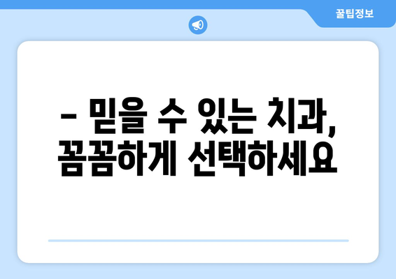 서울 은평구 응암제1동 임플란트 가격 비교 & 추천 | 치과, 가격 정보, 후기