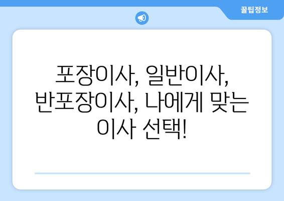 강원도 화천군 사내면 원룸 이사, 저렴하고 안전하게 완벽하게! | 원룸 이사짐센터 추천, 비용, 견적, 포장이사