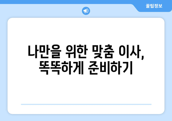 인천 미추홀구 문학동 원룸 이사 가이드| 비용, 업체, 꿀팁 총정리 | 원룸 이사, 이삿짐센터, 저렴한 이사