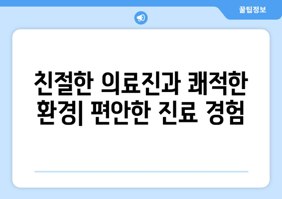 전라남도 장흥군 관산읍 산부인과 추천| 믿을 수 있는 의료진과 편안한 진료 환경 | 산부인과, 여성 건강, 진료 예약, 병원 정보