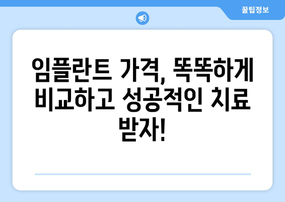 울산 북구 효문동 임플란트 가격 비교 가이드 | 치과, 임플란트 종류, 비용, 후기