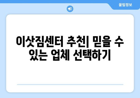 대전 유성구 온천1동 원룸 이사, 짐싸기부터 새집 정착까지 완벽 가이드 | 원룸 이사 꿀팁, 비용 절약, 이삿짐센터 추천