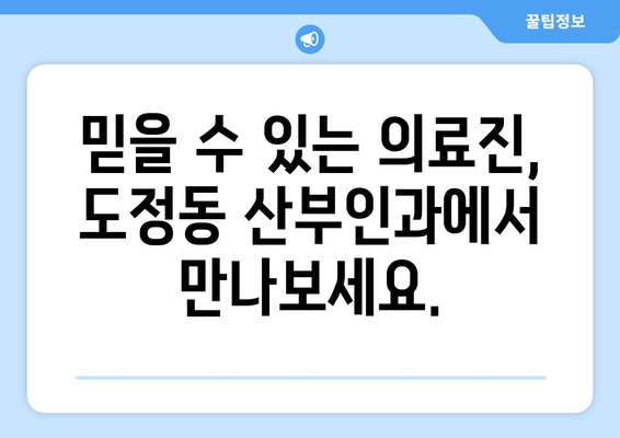 전라북도 남원시 도정동 산부인과 추천| 믿을 수 있는 의료진과 편안한 진료 환경 | 남원 산부인과, 도정동, 여성 건강, 진료 예약