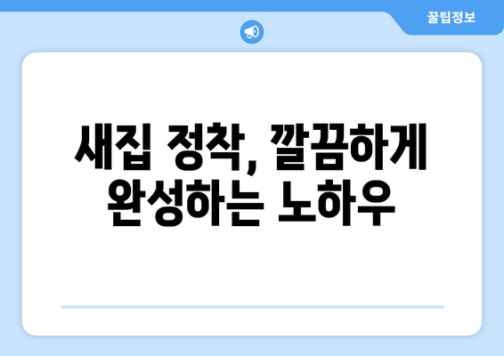 서울 중구 필동 원룸 이사, 짐싸기부터 새집 정착까지 완벽 가이드 | 원룸 이사 꿀팁, 비용 절약, 이사 업체 추천