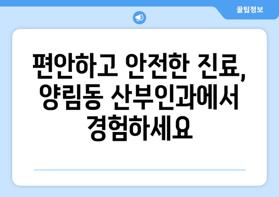 광주 남구 양림동 산부인과 추천| 믿을 수 있는 의료 서비스를 찾는 완벽한 가이드 | 산부인과, 여성 건강, 진료 예약, 병원 정보