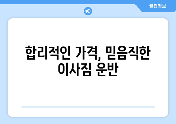 전라북도 순창군 유등면 용달이사| 안전하고 편리한 이사, 지금 바로 상담하세요! | 순창군 용달, 유등면 이삿짐센터, 가격 비교, 이사짐 운반