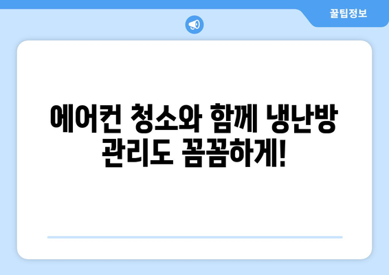 제주 서귀포시 대천동 에어컨 청소 전문 업체 추천 | 에어컨 청소, 냉난방, 가전 관리, 서귀포