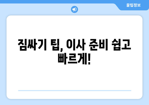 대전 유성구 송정동 1톤 용달이사, 저렴하고 안전하게! | 견적 비교, 이삿짐센터 추천, 짐싸기 팁