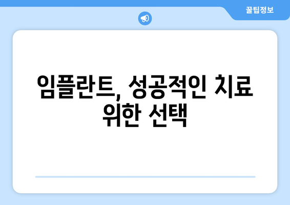 울산 동구 방어동 임플란트 잘하는 곳 추천| 믿을 수 있는 치과 찾기 | 임플란트, 치과 추천, 울산, 동구, 방어동