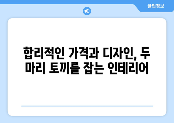 충주시 금릉동 인테리어 견적| 합리적인 가격과 디자인, 전문 업체 비교 가이드 | 인테리어 견적, 충주 인테리어, 금릉동 인테리어