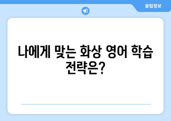 울산 동구 남목3동 화상 영어 비용|  합리적인 가격과 효과적인 학습 전략 찾기 | 화상영어, 영어 학원, 울산