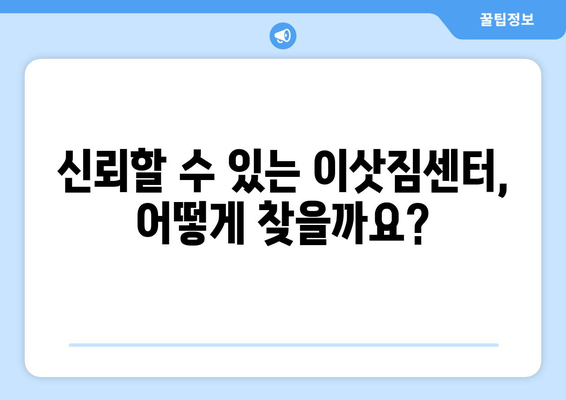 동작구 신대방제2동 포장이사 전문 업체 & 비용 가이드 | 이삿짐센터 추천, 견적 비교, 이사 준비 팁