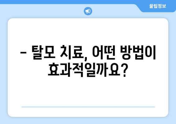 대전 서구 월평2동 모발이식 추천 병원 & 가격 정보 | 모발 이식, 탈모 치료, 비용