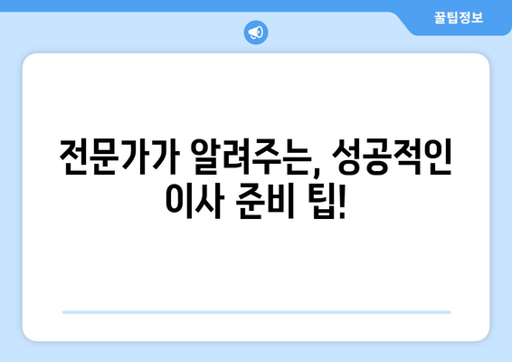 동작구 신대방제2동 포장이사 전문 업체 & 비용 가이드 | 이삿짐센터 추천, 견적 비교, 이사 준비 팁