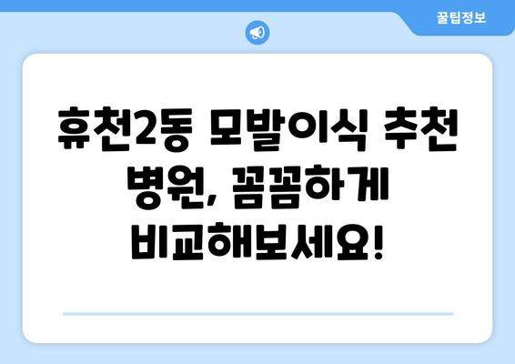 영주시 휴천2동 모발이식 추천 병원 & 가격 정보 | 모발 이식, 탈모, 비용, 후기